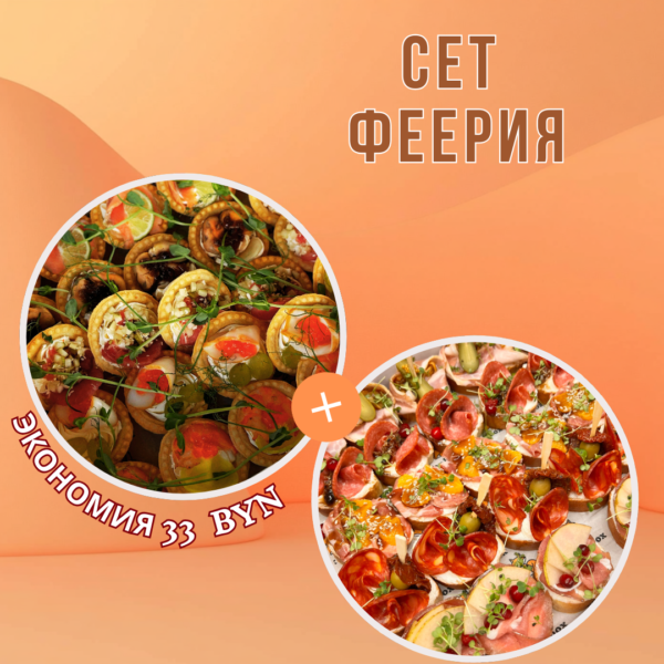 Сет Феерия