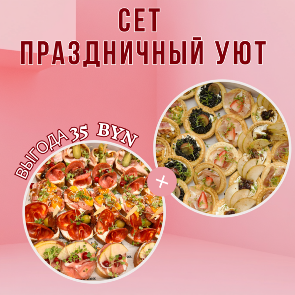 Сет Праздничный уют