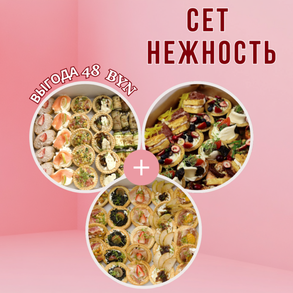 Сет Нежность